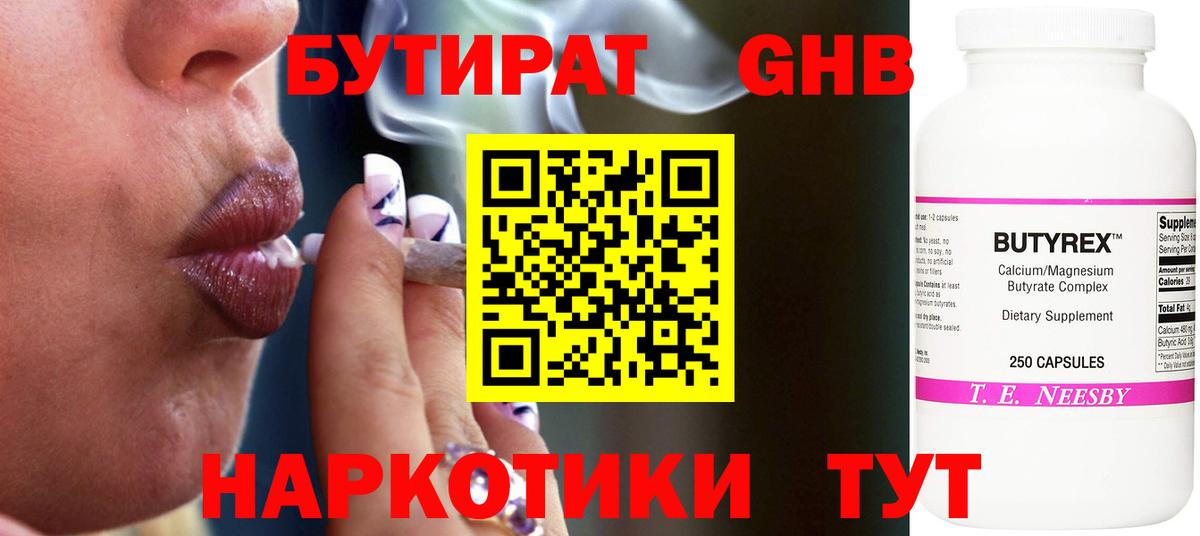 БУТИРАТ  Бутират 1.4BDO  Вход с VPN  Саянск 