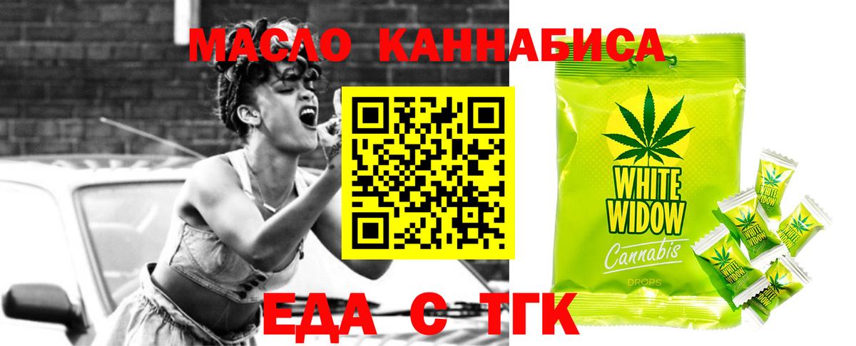 Саянск  Еда ТГК конопля  Вход с VPN 