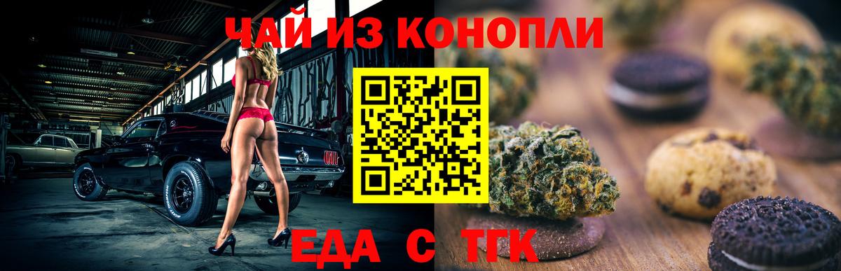 Canna-Cookies конопля Саянск