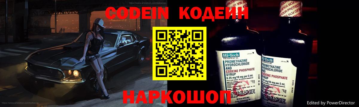 Саянск  Кодеиновый сироп Lean Purple Drank  Вход с VPN  Кодеиновый сироп Lean Purple Drank 