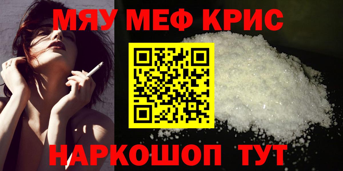 Мефедрон mephedrone  МЯУ-МЯУ кристаллы  МЯУ-МЯУ  Вход с VPN  Саянск  МЯУ-МЯУ 