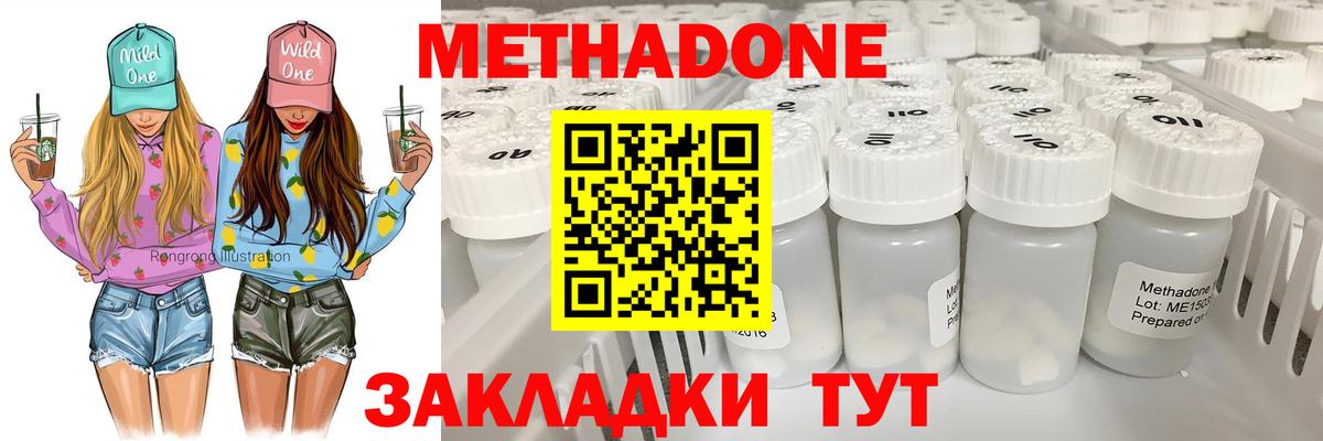 МЕТАДОН methadone  Вход с VPN  кракен tor  Метадон белоснежный  Саянск 